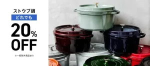 STAUBごはんのある暮らし